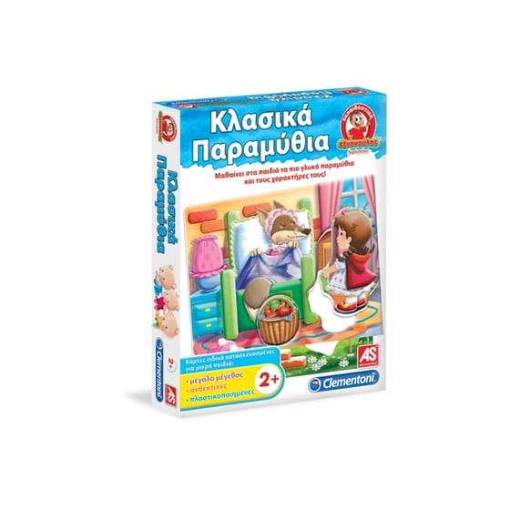 Εξυπνούλης Κλασικά Παραμύθια image 0