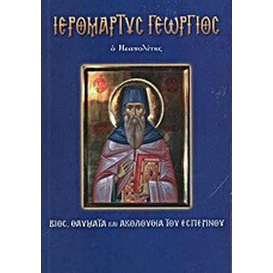 Ιερομάρτυς Γεώργιος ο Νεαπολίτης image 0