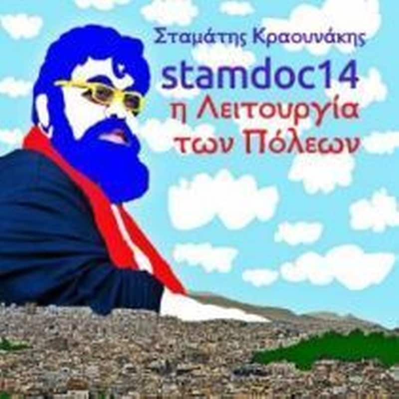 Stamdoc14 Η λειτουργία των πόλεων (Βιβλίο 2CD)