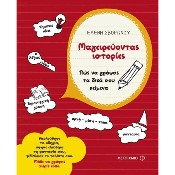 Μαγειρεύοντας ιστορίες image 0