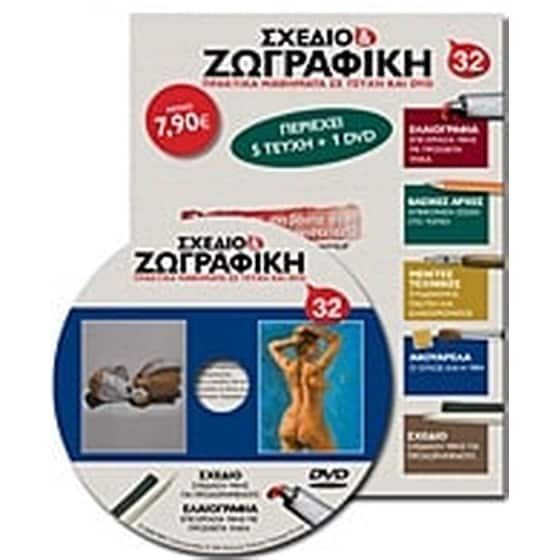 Σχέδιο και ζωγραφική 32 image 0