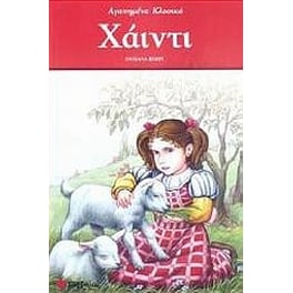 Χάιντι