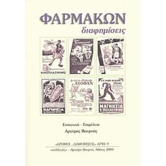 Φαρμάκων διαφημίσεις image 0