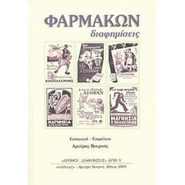 Φαρμάκων διαφημίσεις