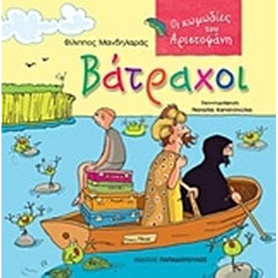 Βάτραχοι image 0