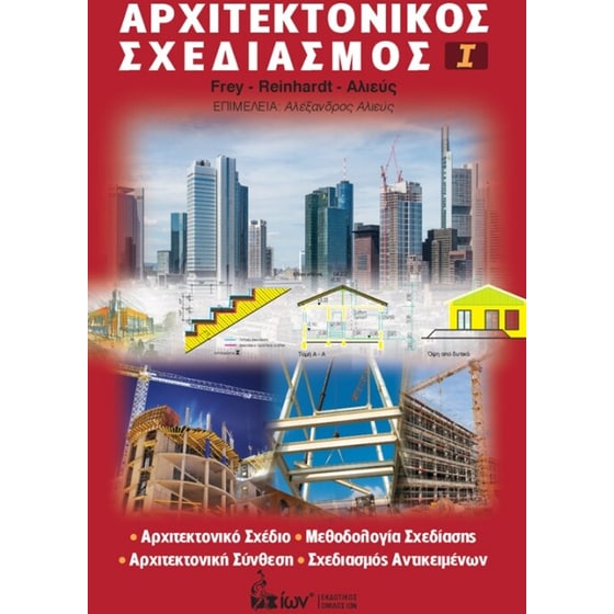 Αρχιτεκτονικός Σχεδιασμός Ι image 0