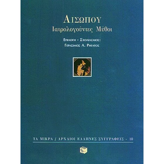 Ιατρολογούντες μύθοι image 0