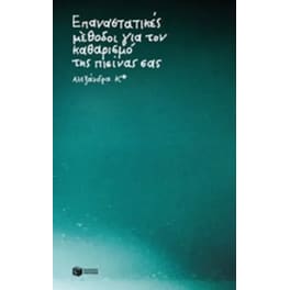 Επαναστατικές μέθοδοι για τον καθαρισμό της πισίνας