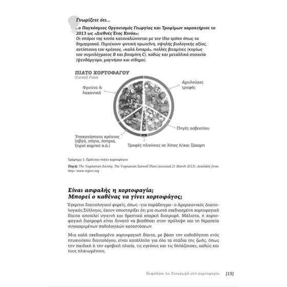 Κρέας Όχι, ευχαριστώ! image 1