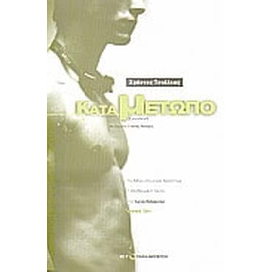 Κατά μέτωπο image 0