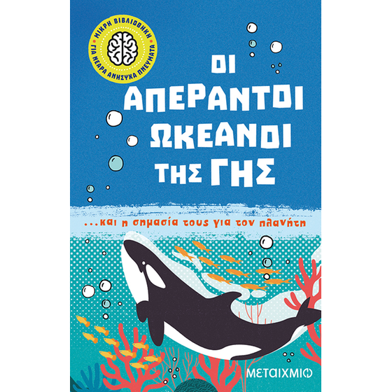 Οι απέραντοι ωκεανοί της Γης... και η σημασία τους για τον πλανήτη image 0