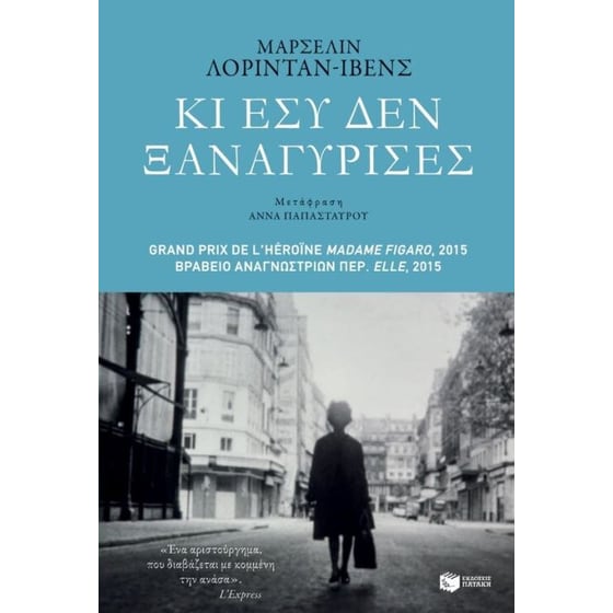 Κι εσύ δεν ξαναγύρισες image 0