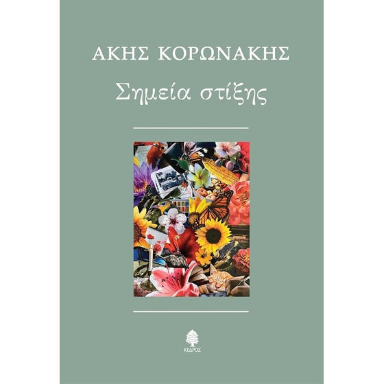 Σημεία στίξης image 0