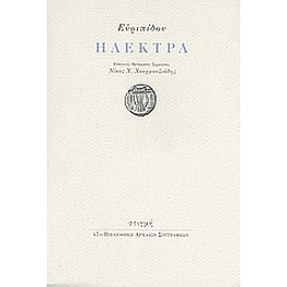 Ηλέκτρα