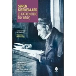 Ο κατάσκοπος του Θεού