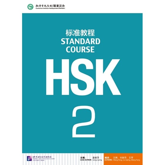 HSK standard course 2 image 0
