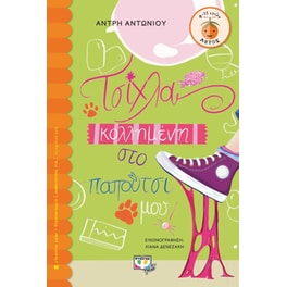 Τσίχλα κολλημένη στο παπούτσι μου