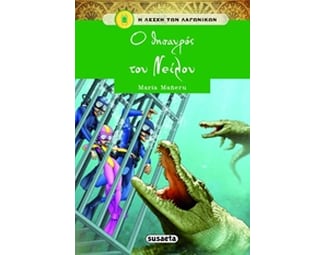 Ο θησαυρός του Νείλου image 0