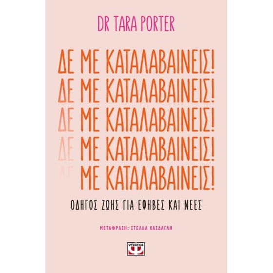 Δε με καταλαβαίνεις! image 0