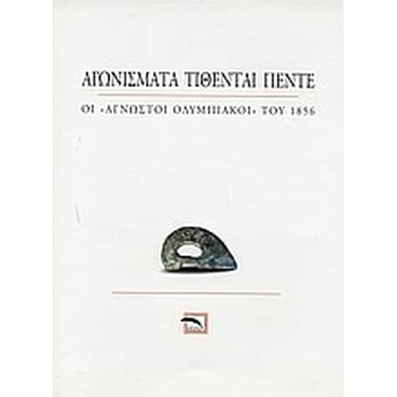 Αγωνίσματα τίθενται πέντε image 0