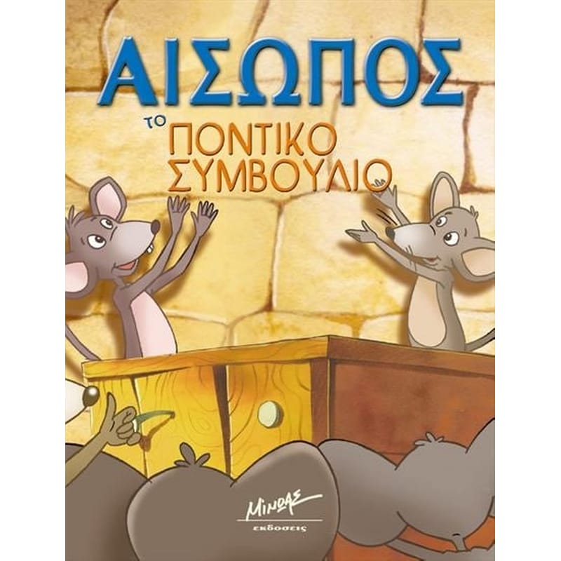 ΤΟ ΠΟΝΤΙΚΟΣΥΜΒΟΥΛΙΟ