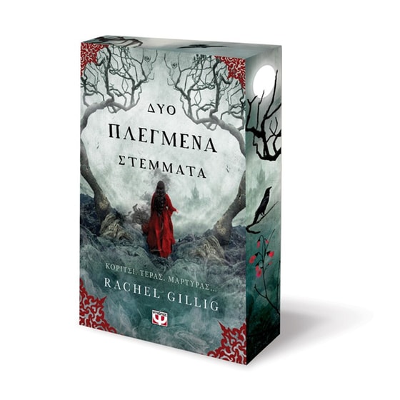 Δύο πλεγμένα στέμματα image 1