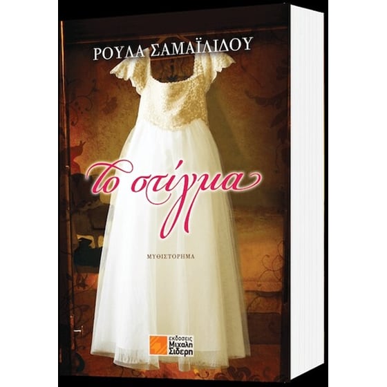 Το Στίγμα image 0