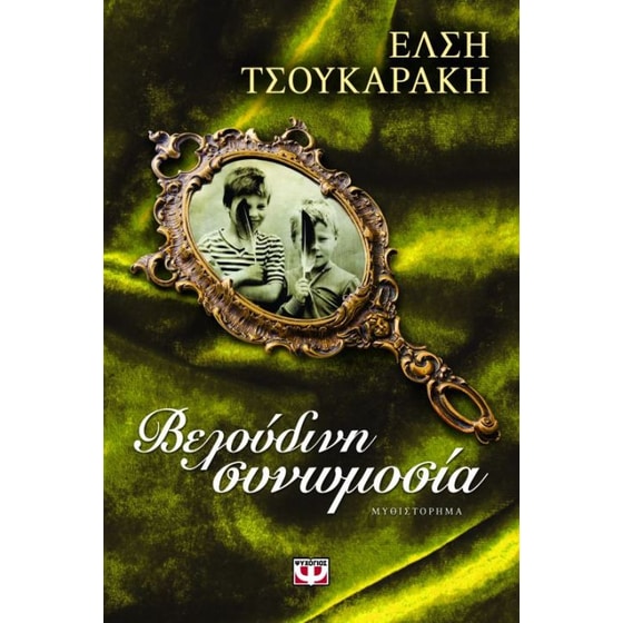 Βελούδινη συνωμοσία image 0