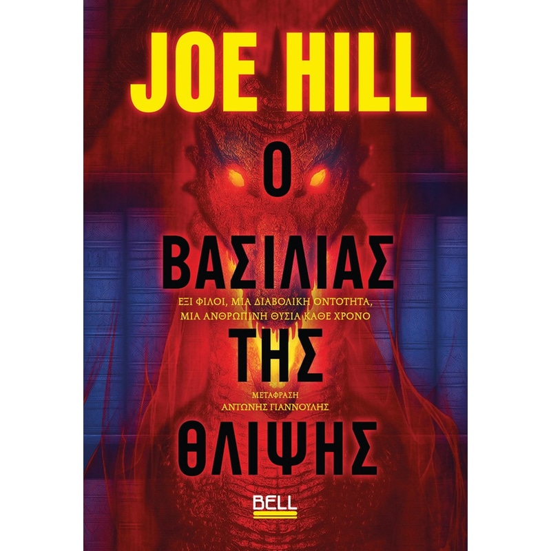 Ο ΒΑΣΙΛΙΑΣ ΤΗΣ ΘΛΙΨΗΣ