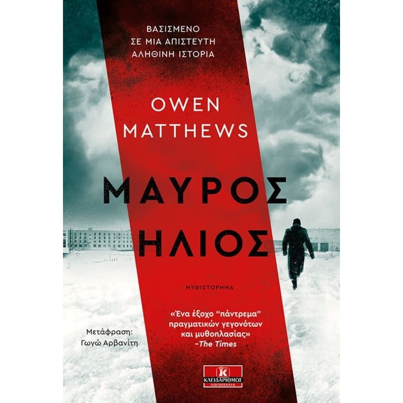 Μαύρος ήλιος