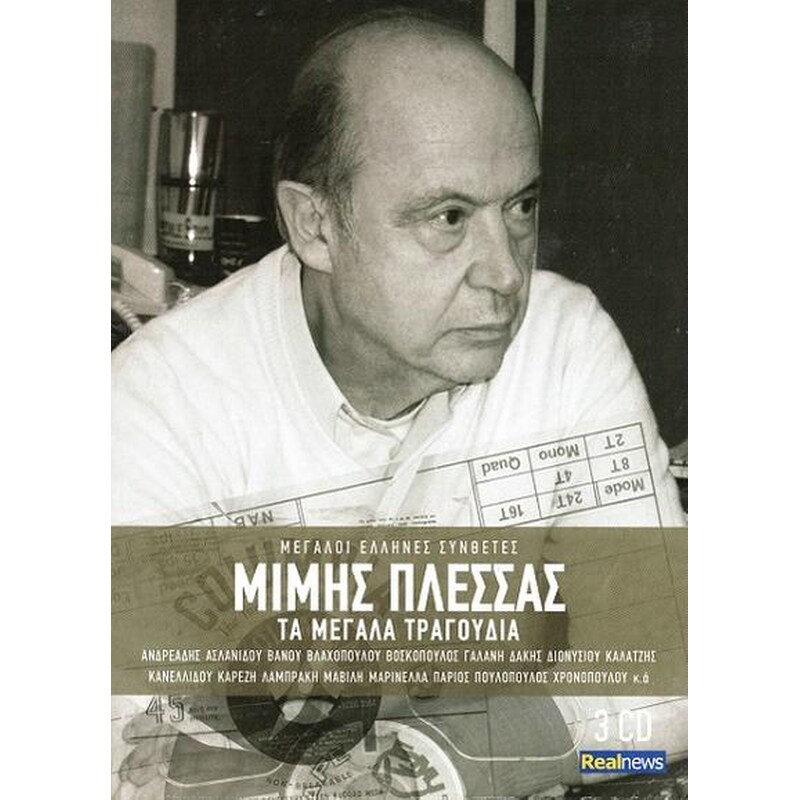Πλέσσας Μίμης - Τα Μεγάλα Τραγούδια