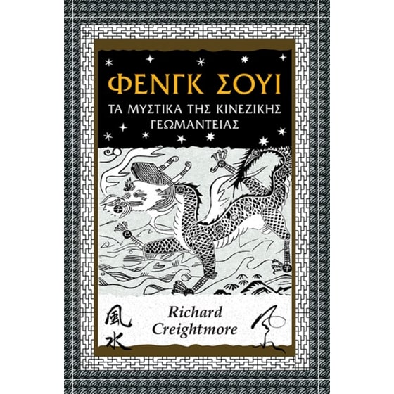 Φενγκ σούι image 0