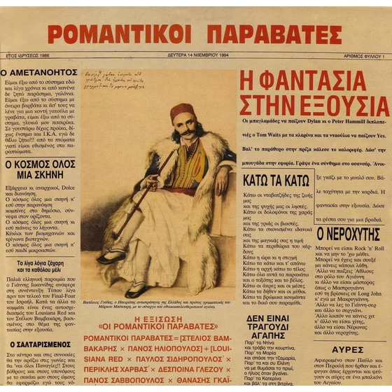 Η Φαντασία Στην Εξουσία image 0