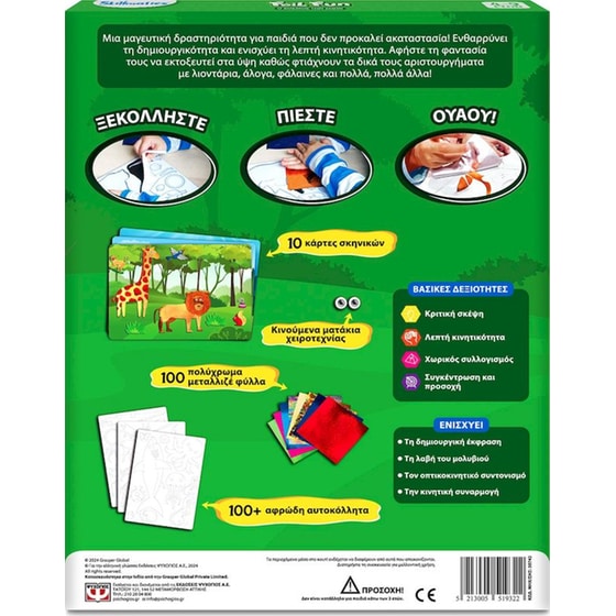 Skillmatics Foil Fun: Ο Κόσμος των Ζώων image 2