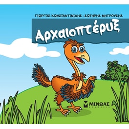 Αρχαιοπτέρυξ