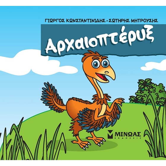 Αρχαιοπτέρυξ image 0