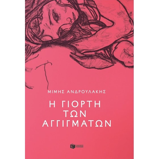 Η γιορτή των αγγιγμάτων image 0