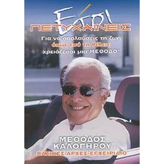 Έτσι πετυχαίνεις image 0