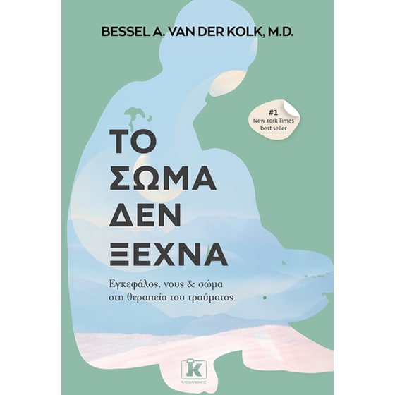 Το σώμα δεν ξεχνά image 0