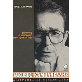 Ιάκωβος Καμπανέλλης