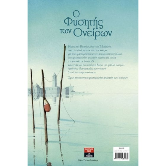 Ο φυσητής των ονείρων image 1