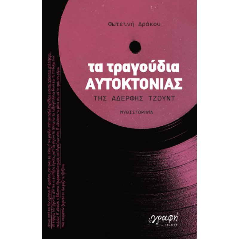 Τα Τραγούδια Αυτοκτονίας της Αδερφής Τζούντ