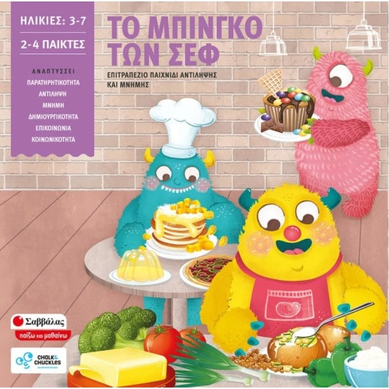 Το μπίνγκο των σεφ