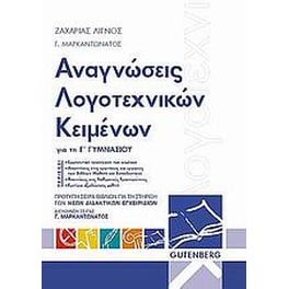 Βοήθημα Αναγνώσεις Λογοτεχνικών Κειμένων Για Την Γ' Γυμνασίου
