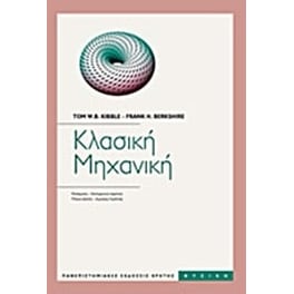 Κλασική μηχανική