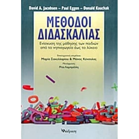 Μέθοδοι διδασκαλίας image 0