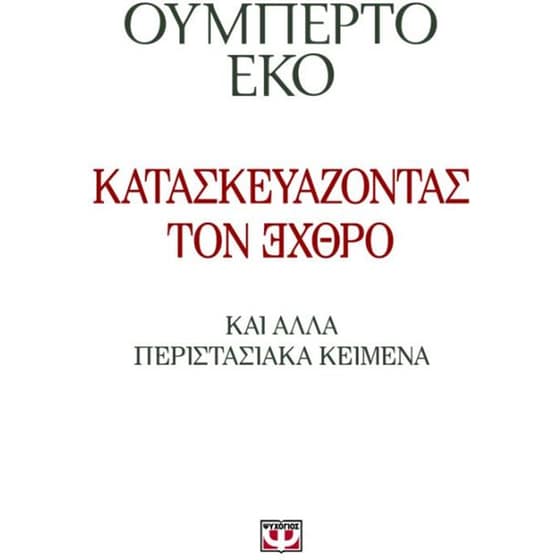 Κατασκευάζοντας τον ЭХΘРΟ image 0