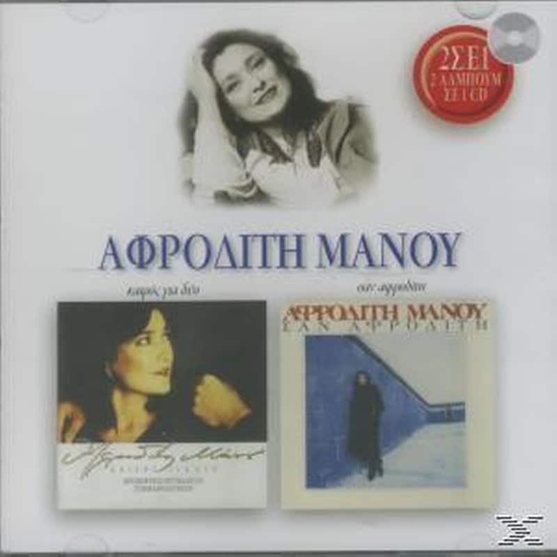 Καιρός Για Δύο/Σαν Αφροδίτη