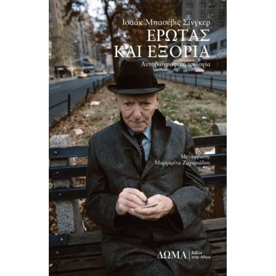 Έρωτας και εξορία image 0