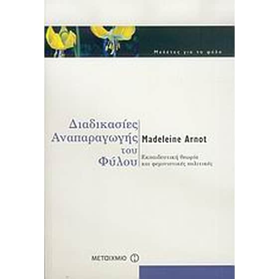 Διαδικασίες αναπαραγωγής του φύλου image 0